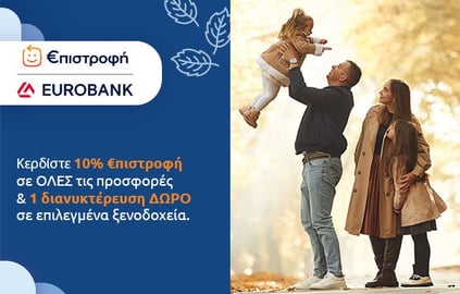 Eurobank €πιστροφή