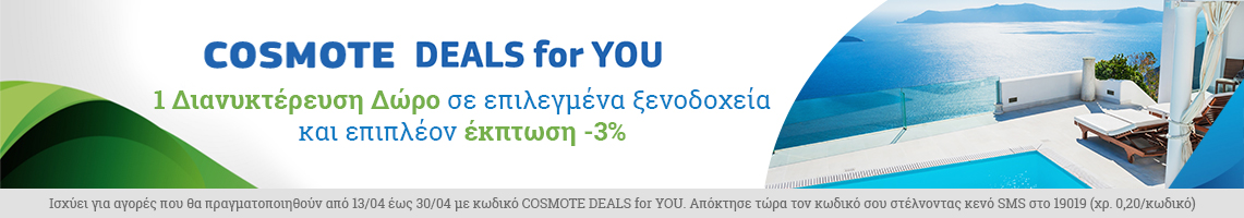 COSMOTE DEALS for YOU