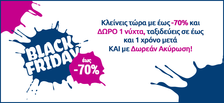 Black Friday στο Ekdromi.gr