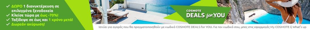 Cosmote DEALS for YOU