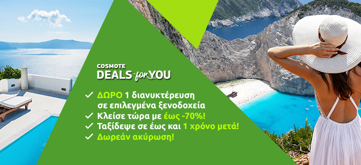 cosmote beals for you