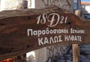 Εν Δολιανοις Boutique Hotel 1821