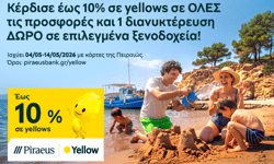 ΠΕΙΡΑΙΩΣ