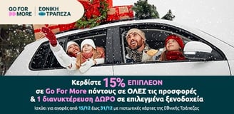 ΕΘΝΙΚΗ Promotion Banner