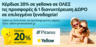 Πειραιώς Promotion Banner