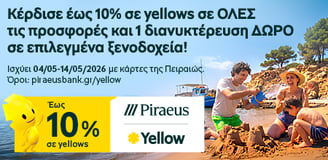 Πειραιώς Promotion Banner
