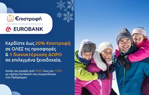 Eurobank €πιστροφή