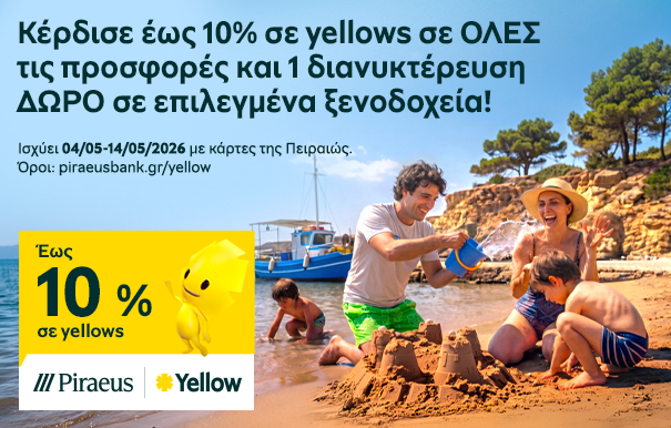 ΠΕΙΡΑΙΩΣ