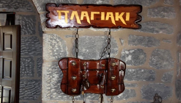 Ξενώνας Πλαγιάκι