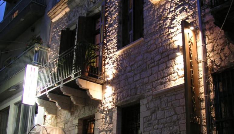 Κεντρικόν Hotel