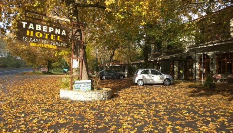 Το Χάνι του Ζεμενού