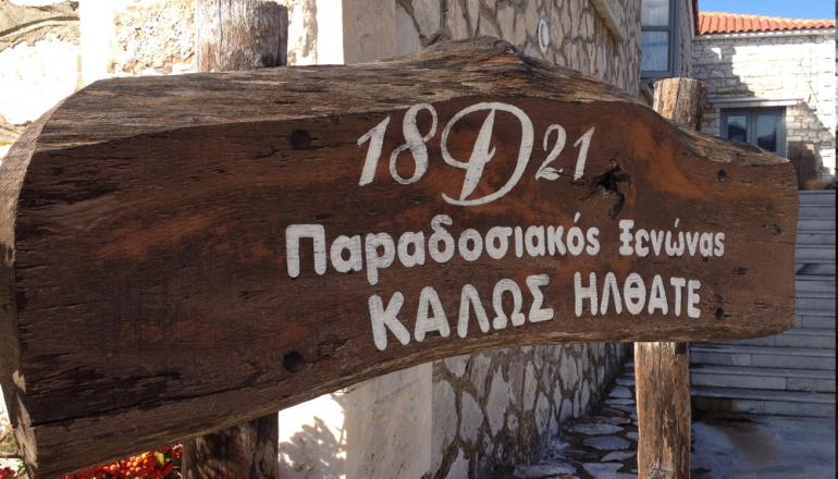Εν Δολιανοις Boutique Hotel 1821