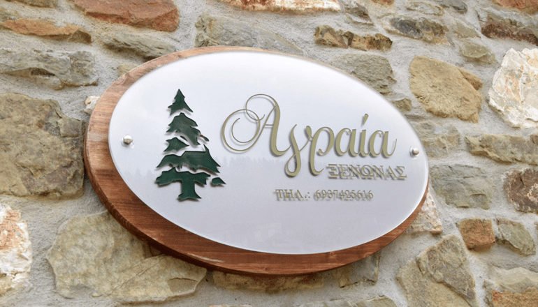 Ξενώνας Αγραία