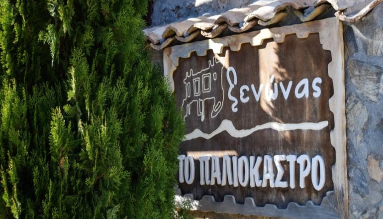 Ξενώνας Παλιόκαστρο