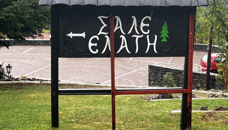 Chalet Elati - Ελάτη Αρκαδίας
