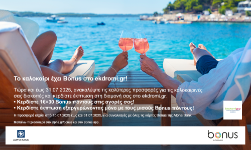 Ekdromi Alpha Bank Banner
