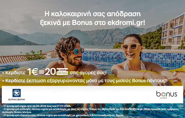 Ekdromi Alpha Bank Banner